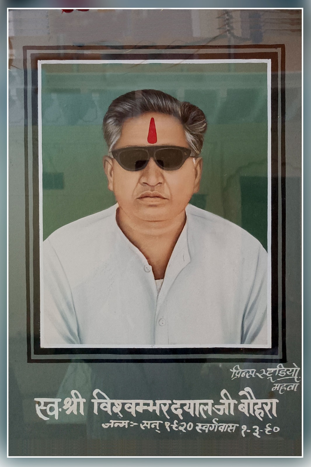 Late Shri Vishambhar Dayal Bohra Ji